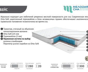 Матрас 