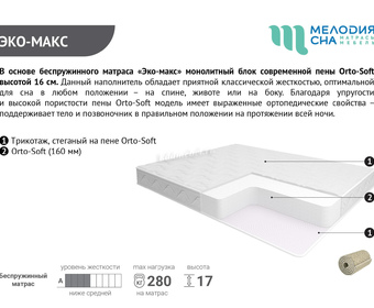 Матрас 
